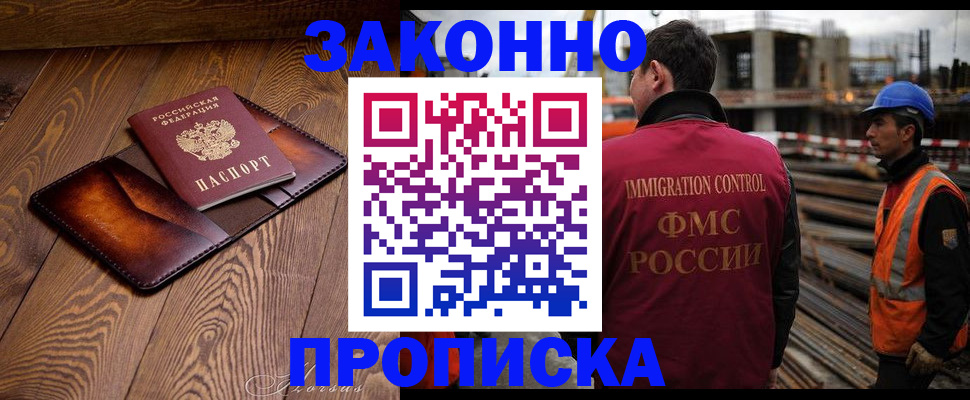 прописка для кредита в Пласте
